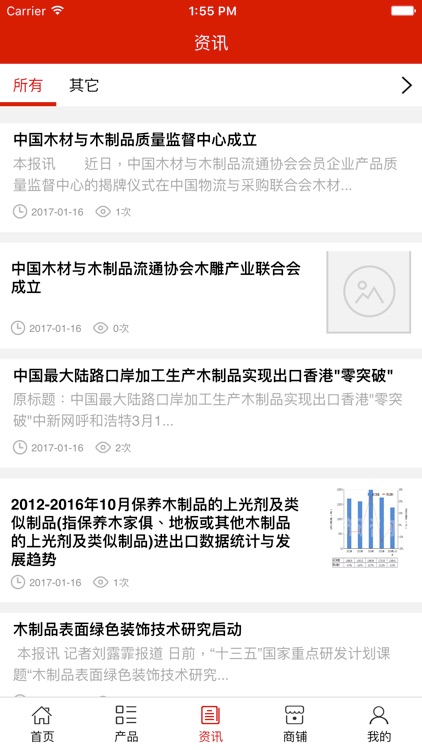 中国木制品. screenshot-3