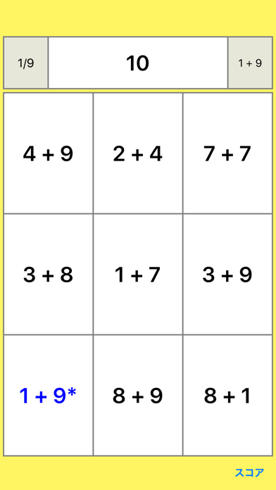 逆一桁足し算 スピードのおすすめ画像1