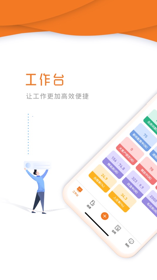 #1. 迎客管家 (iOS) Podle: 昂帆科技