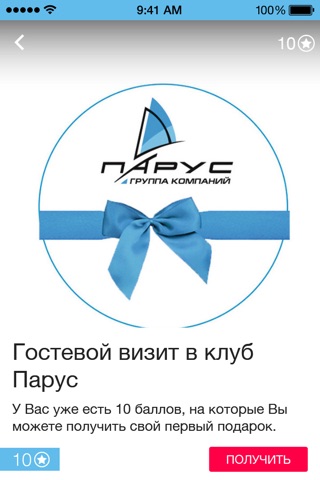 Парус Фитнес клуб screenshot 4