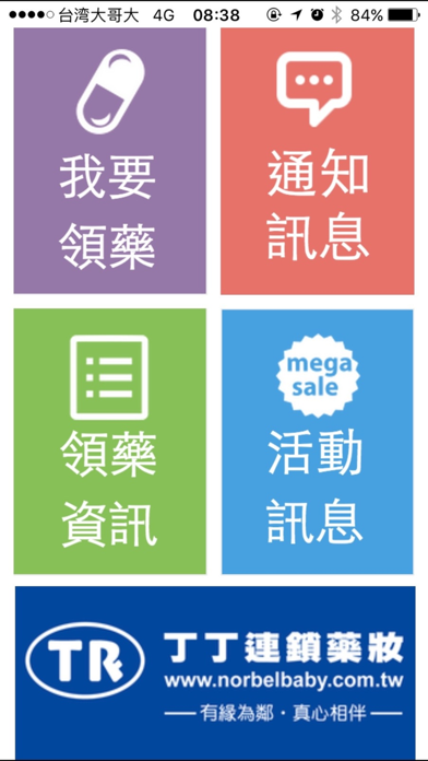 Screenshot #1 pour 丁丁慢性處方箋