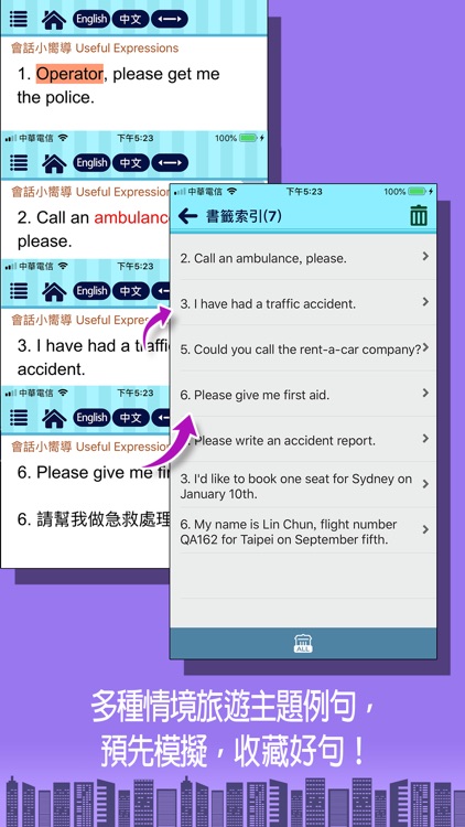 旅遊英語任我行