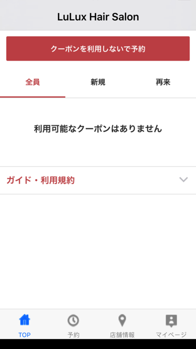 Screenshot #2 pour LuLux Hair Salon（ルルクスヘアーサロン）