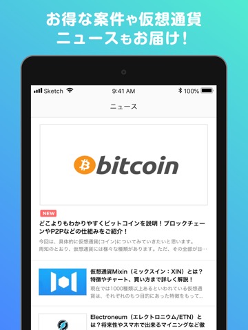 ビットスタート ビットコインをもらって、仮想通貨を学習・運用のおすすめ画像3