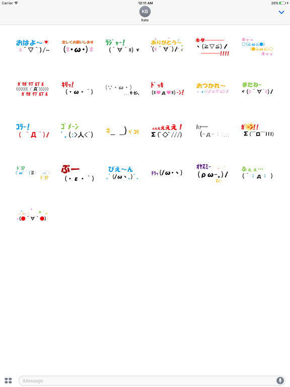 Screenshot #5 pour こりゃ便利！変換しないで顔文字ポン！