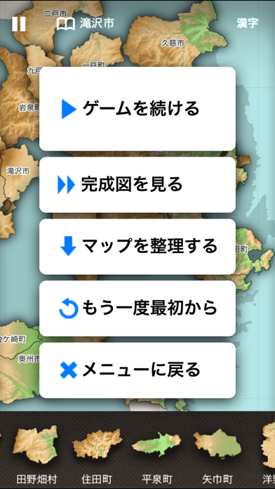 全国市町村ジグソーパズルのスクリーンショット - 3