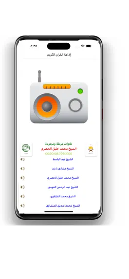 Game screenshot إذاعات القرآن apk