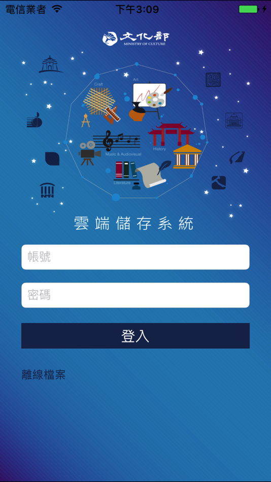 #1. 文化部雲端儲存系統 (iOS) 来自: Ministry of Culture
