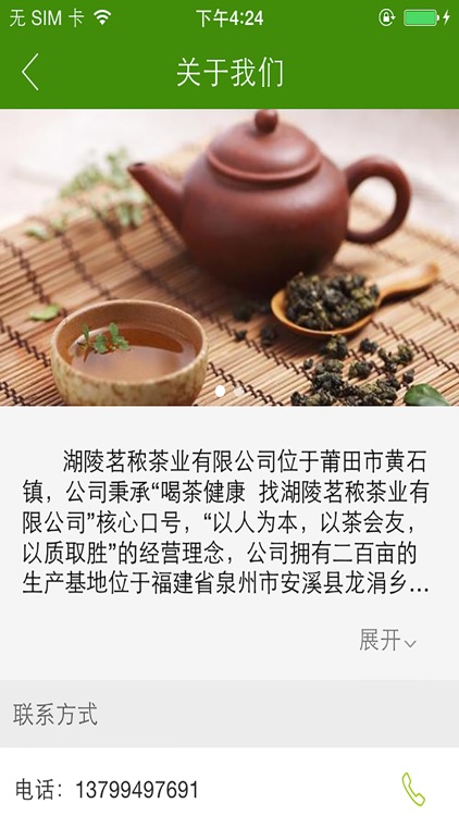 湖陵茗秾茶业