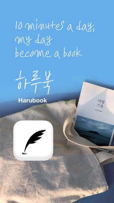 Harubook screenshot 1