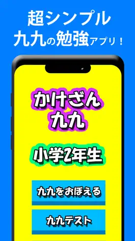 Game screenshot 九九 掛け算の達人 ! - かけざん（九九）小学2年生 mod apk