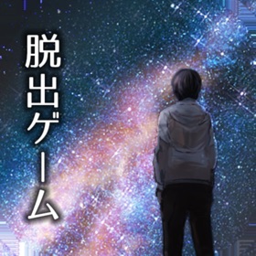 螢幕擷取畫面 (5) 脱出ゲーム -誰もいない街-