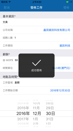 快搵工商家版(圖1)-速報App