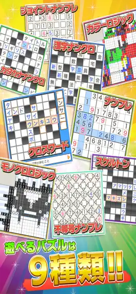 Game screenshot 懸賞パズルパクロス２-パズルを解いて豪華懸賞ゲット！- apk