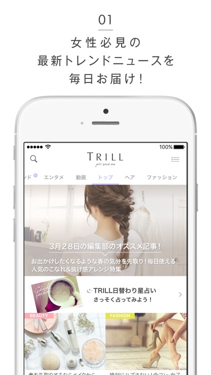 TRILL(トリル) - 女性のヘア、ファッション、ネイル、メイク、恋愛、ダイエット、美容