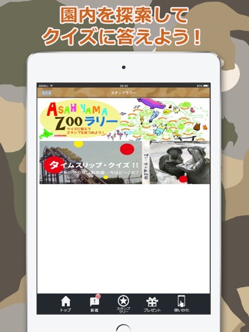 旭山動物園公式アプリ ＺＯＯクイズラリーのおすすめ画像2