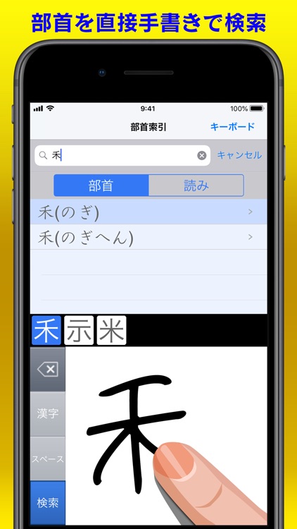 新・筆順辞典 screenshot-5