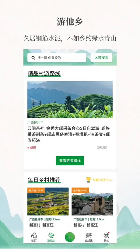 嗨走乡村-农村信息资讯社交服务平台