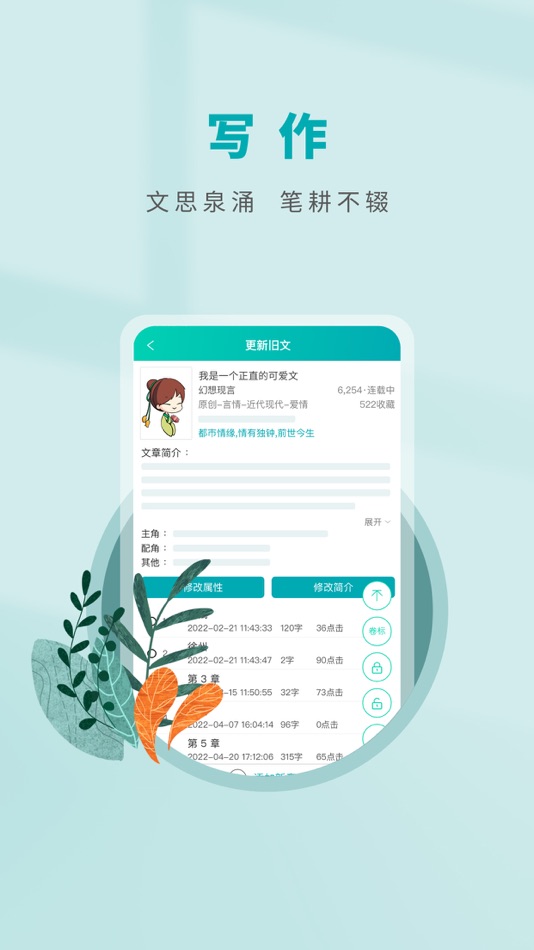 #2. 写作助手-晋江文学城旗下写作App (iOS) 由: 北京晋江原创网络科技有限公司