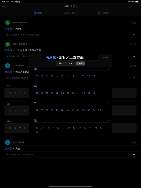 Screenshot #5 pour 電車時刻表