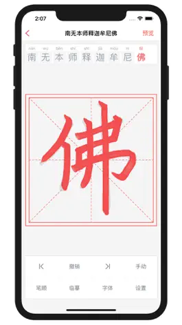 Game screenshot 手抄佛经 apk