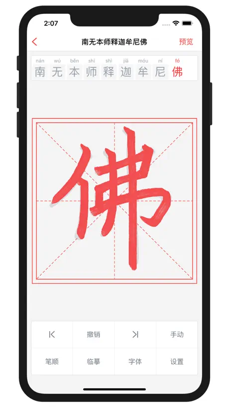 手抄佛经