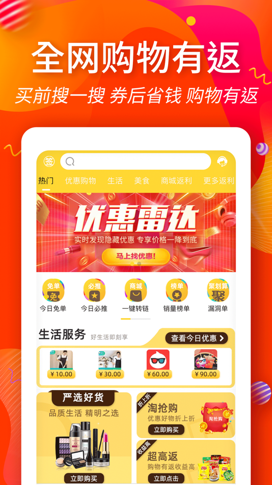 #2. 淘券返利街-购物优惠券返利app (iOS) Podle: 杭州卓辉服饰有限公司
