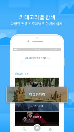 EBS play screenshot 3
