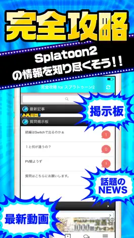 Game screenshot 完全攻略 for スプラトゥーン2 mod apk