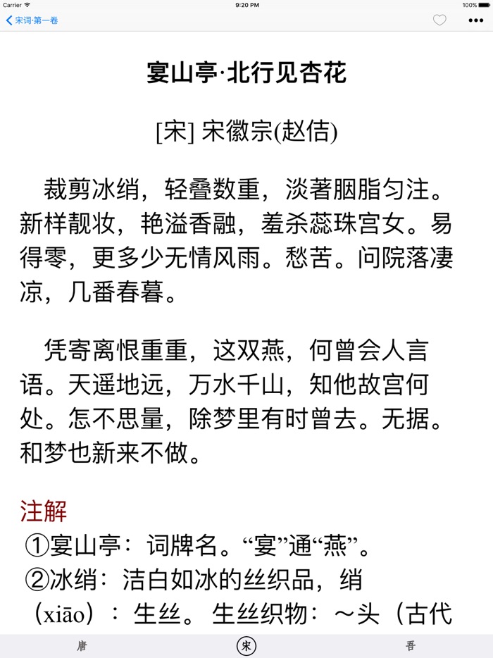 最美古诗词Vip版