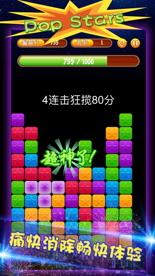 #2. Pop Stars-全民消星星休闲手游必备 (iOS) 由: 东严 陈