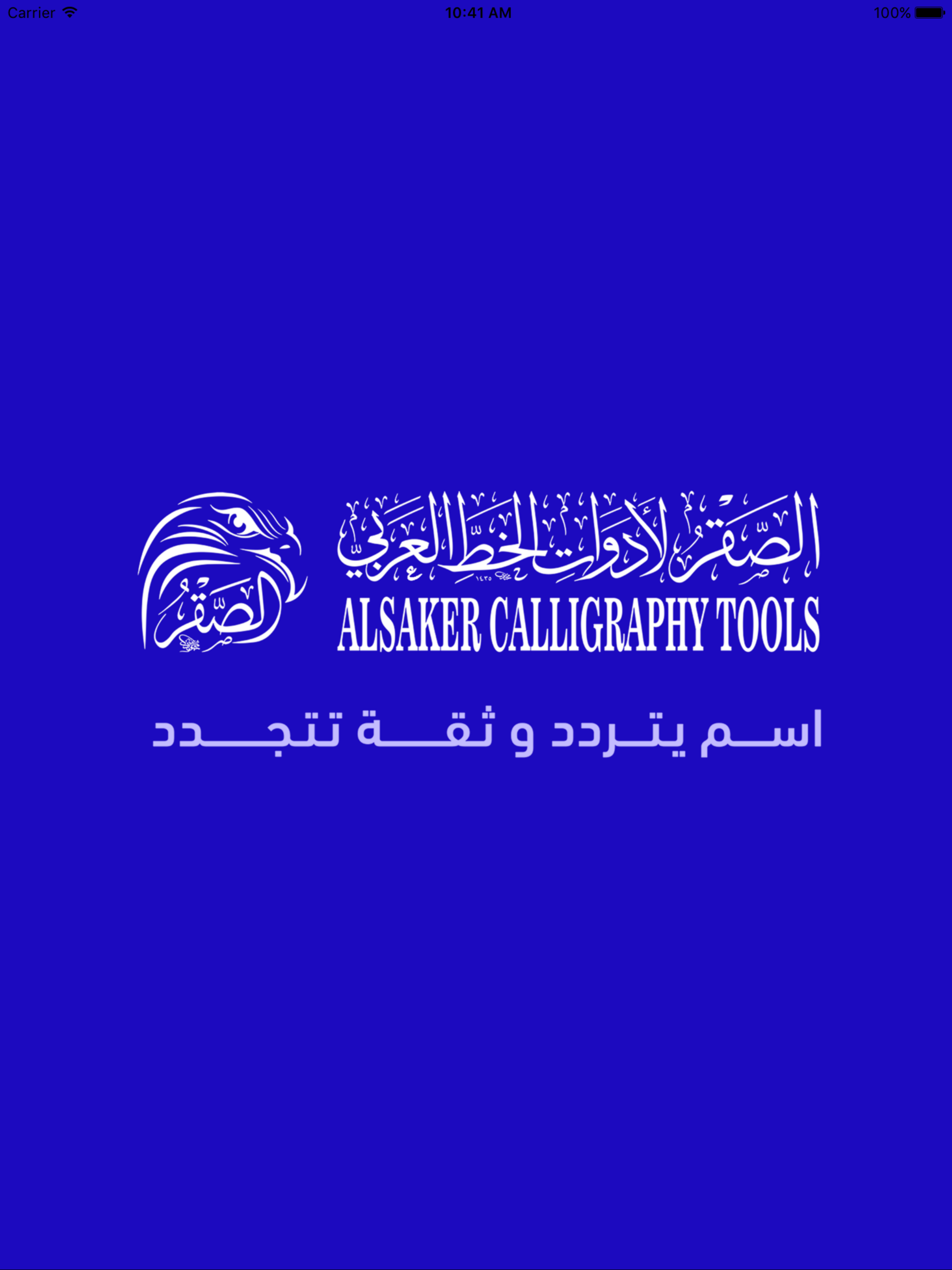 الصقر لأدوات الخط .ALSAKER ART