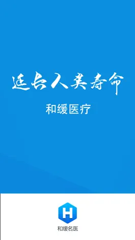 Game screenshot 和缓名医（医生版）-D2D医生移动协作平台 mod apk