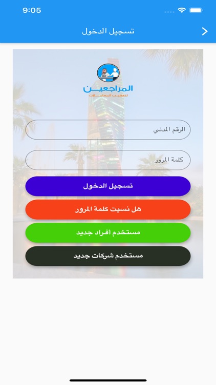 المراجعين screenshot-3