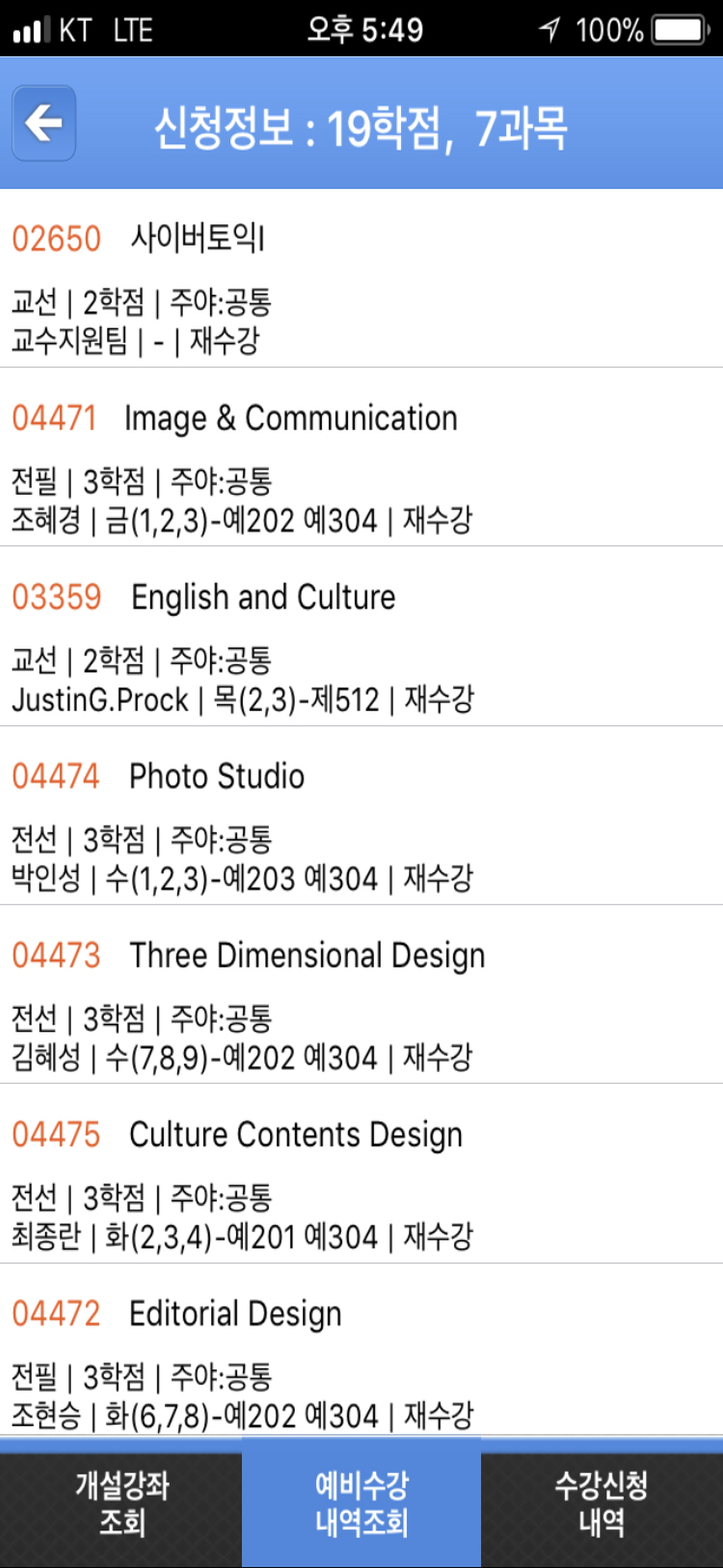 평택대학교 수강신청