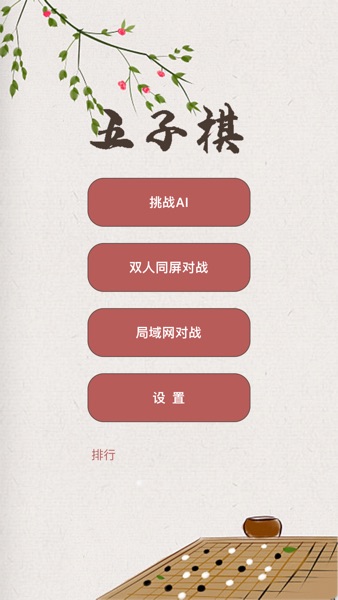 【图】五子棋-全球排行(截图2)