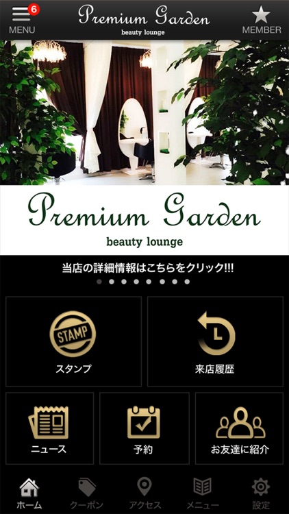 仙台市のプレミアムガーデン 公式アプリ