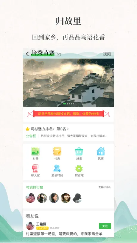 嗨走乡村-农村信息资讯社交服务平台