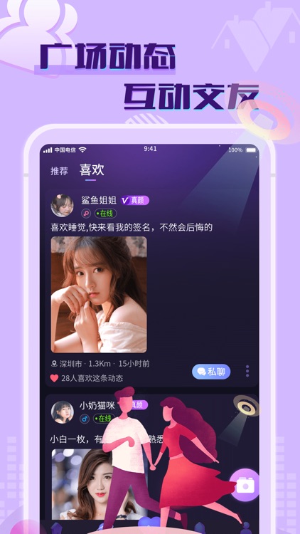 觅春-聊天软件交友社交 screenshot-3