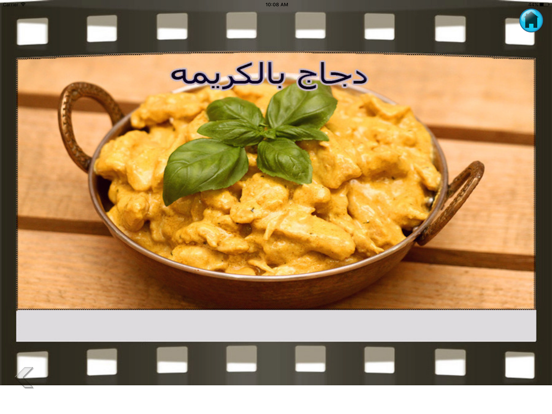 Screenshot #5 pour وصفات طبخ جديدة