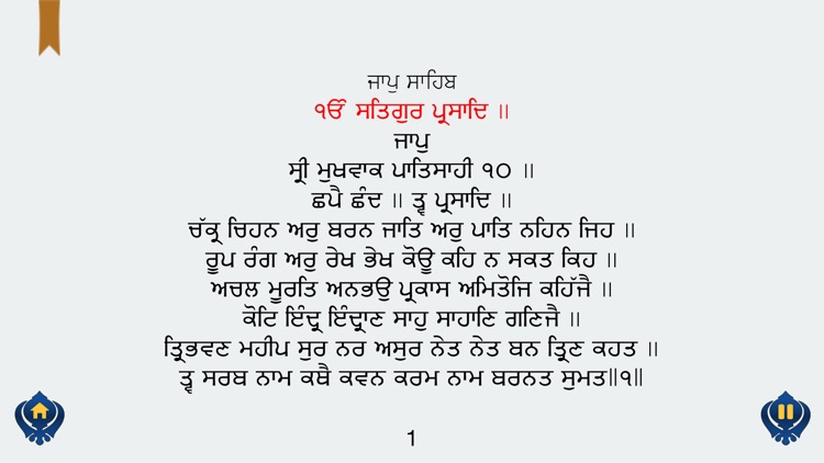 Jaap Sahib Paath with Gurmukhi, English, Hindi