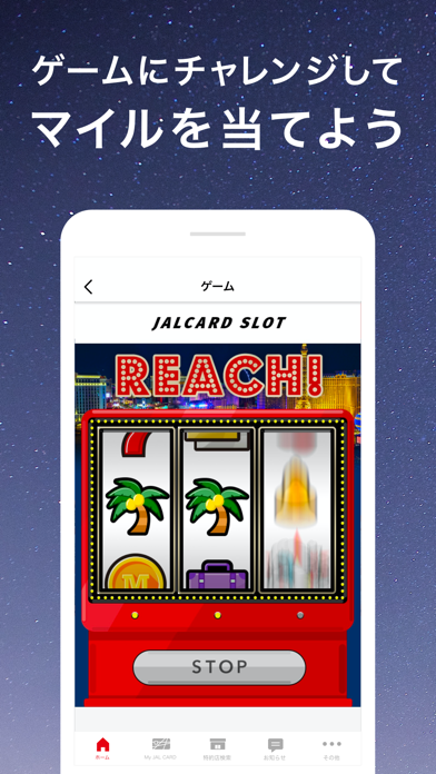 JALカードアプリのおすすめ画像4