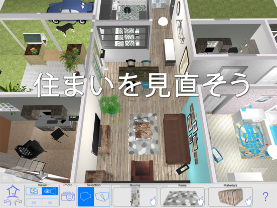 Casa Designer 3D - freemium - ホームリフォームのおすすめ画像1