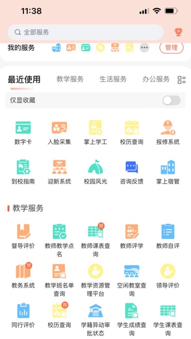 数字郑工 Screenshot