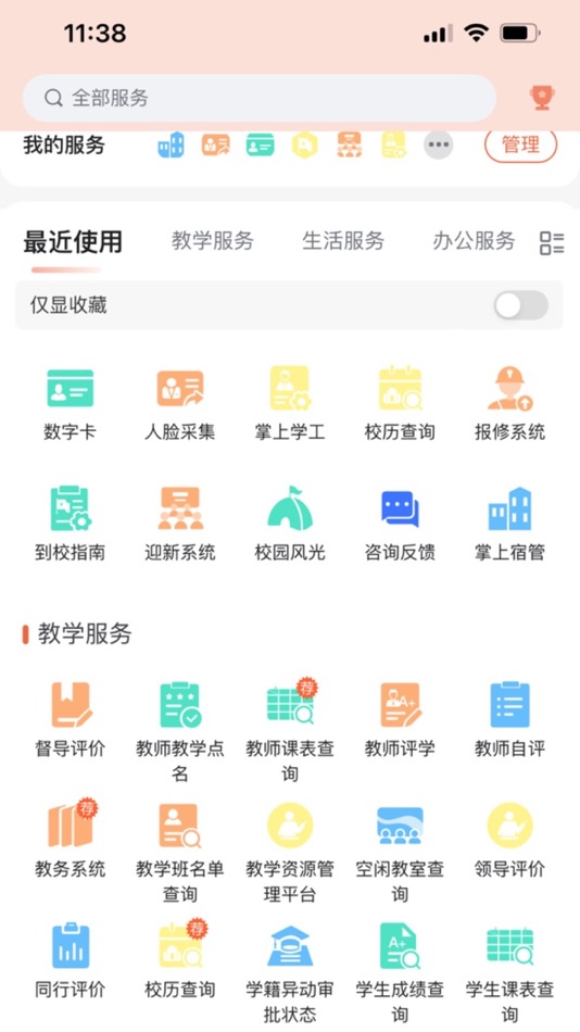 #1. 数字郑工 (iOS) 由: 郑州工业应用技术学院