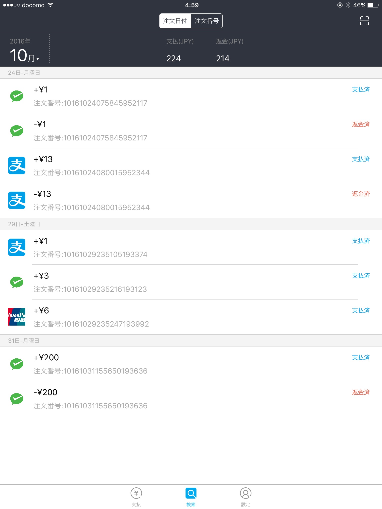 LinkTrust Pay -銀聯、支付宝、微信支付３社決済 screenshot 4