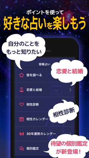 星読み 宿曜占星術が解く729通りの人間関係 をapp Storeで 星読み 宿曜占星術が解く729通りの人間関係 をapp Storeで