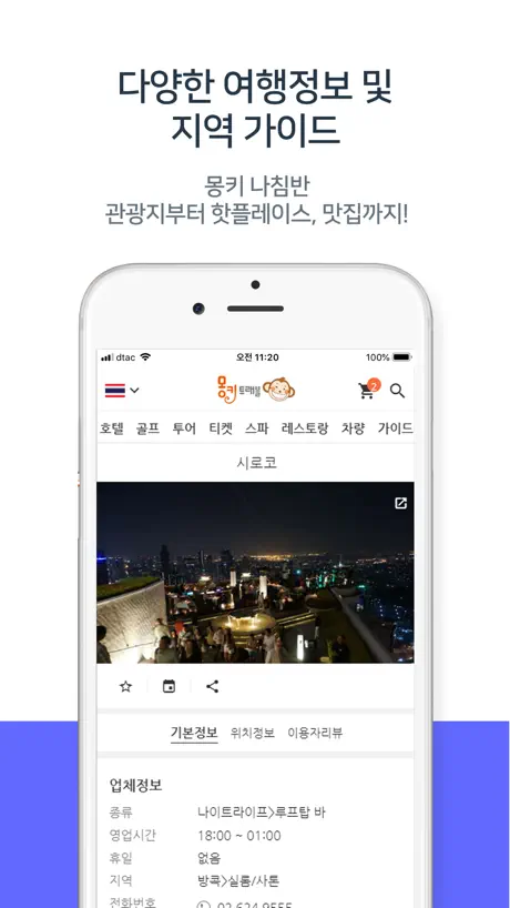 몽키트래블