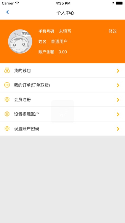 买得乐商城 screenshot-3