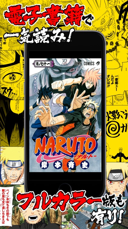 NARUTO-ナルト- 毎日連載公式マンガアプリ